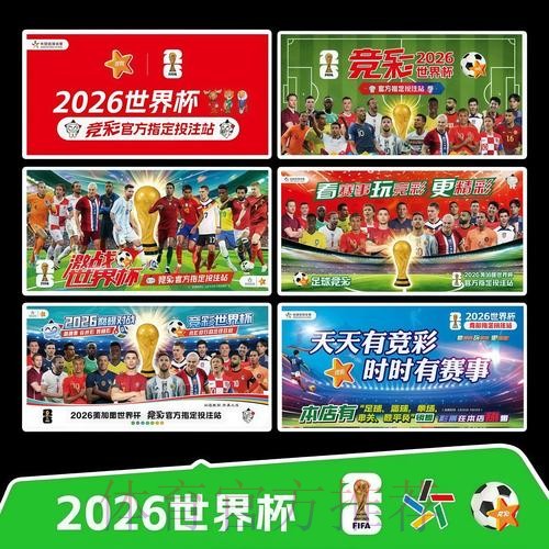 2026世界杯赛程实时更新全程直播免费观看